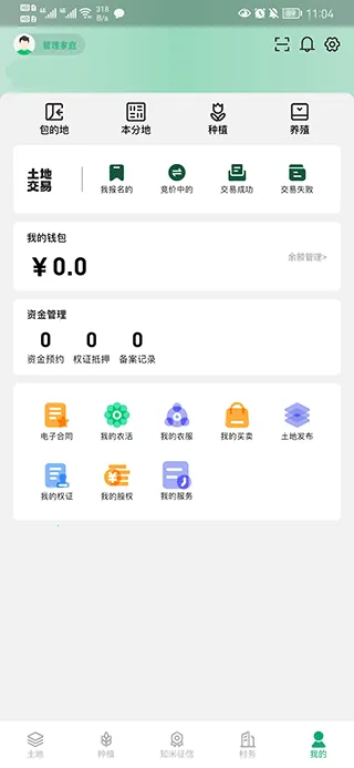 e聚农宝 v5.3.0 官方版下载 截图