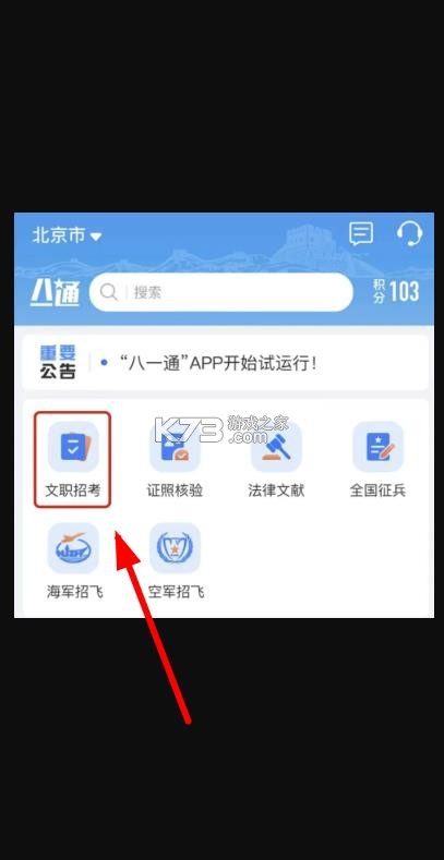 八一通 v2.0.5 app官方下载