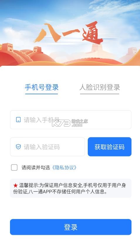 八一通 v2.0.5 app官方下载