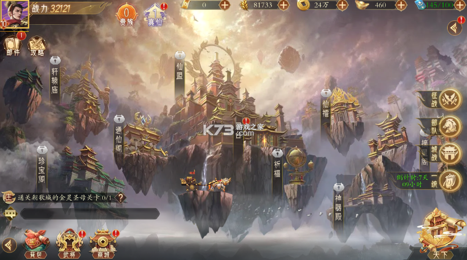 梦镜仙缘 v1.0 国战0.1折日送1千版 截图