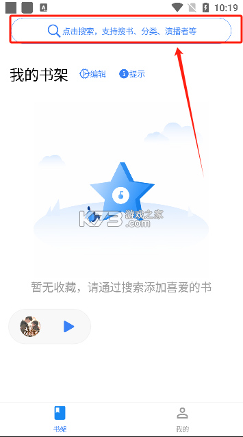 唔语听书 v1.3.9 最新版 截图