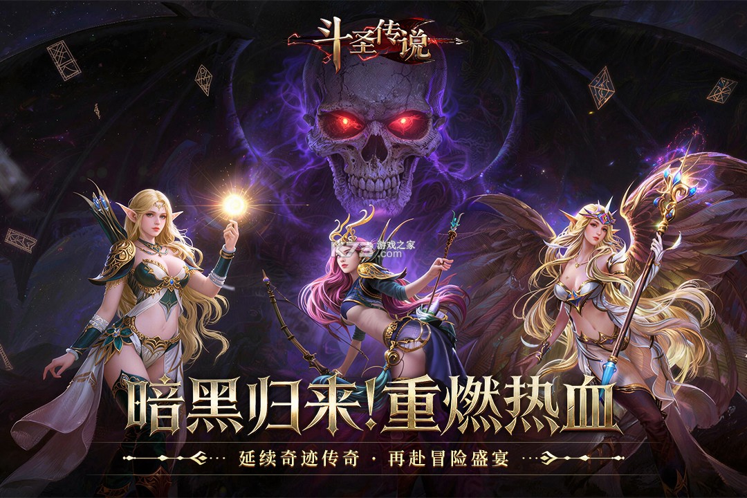 斗圣传说 v1.0.0 满v版 截图