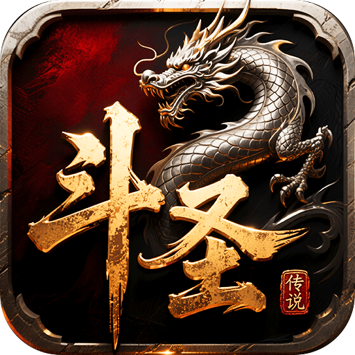 斗圣传说 v1.0.0 满v版