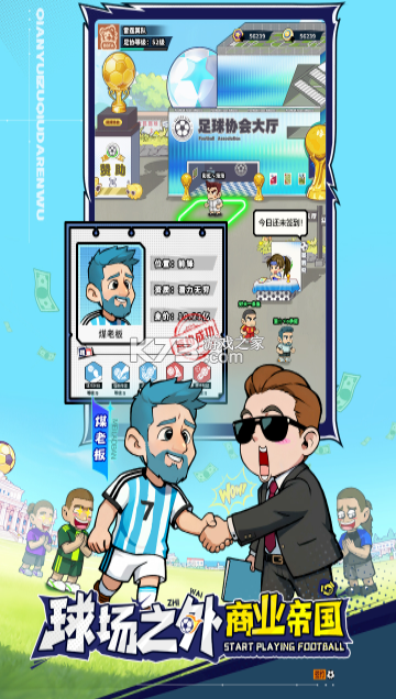 足球大人物 v1.0.5 手游官方版 截图