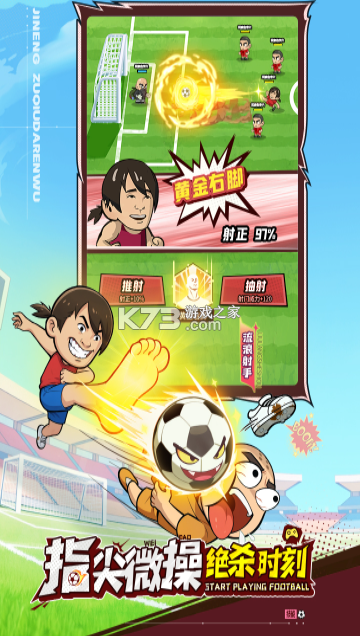 足球大人物 v1.0.5 手游官方版 截图
