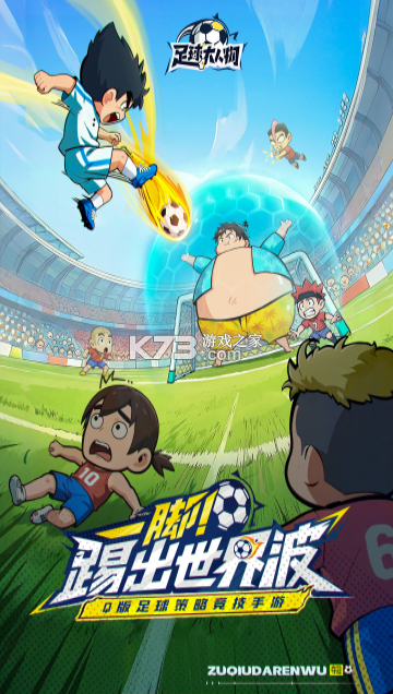 足球大人物 v1.0.5 手游官方版 截图