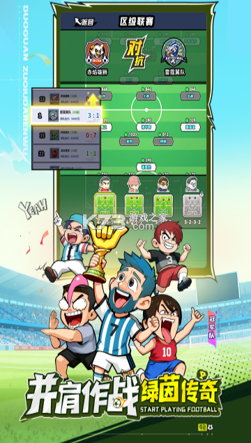 足球大人物 v1.0.5 手游官方版 截图