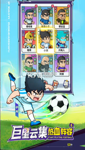 足球大人物 v1.0.5 手游官方版 截图
