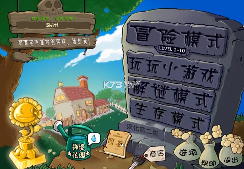 植物大战僵尸超爽版 v1.0.0 最新版本 截图