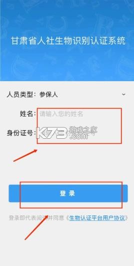 甘肃人社生物识别认证 v2.7 下载app 截图