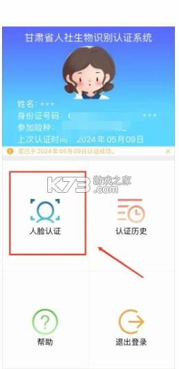 甘肃人社生物识别认证 v2.7 下载app 截图