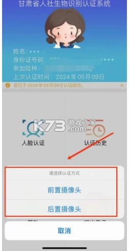 甘肃人社生物识别认证 v2.7 下载app 截图