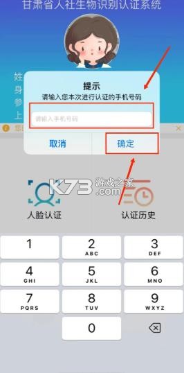 甘肃人社生物识别认证 v2.7 下载app 截图