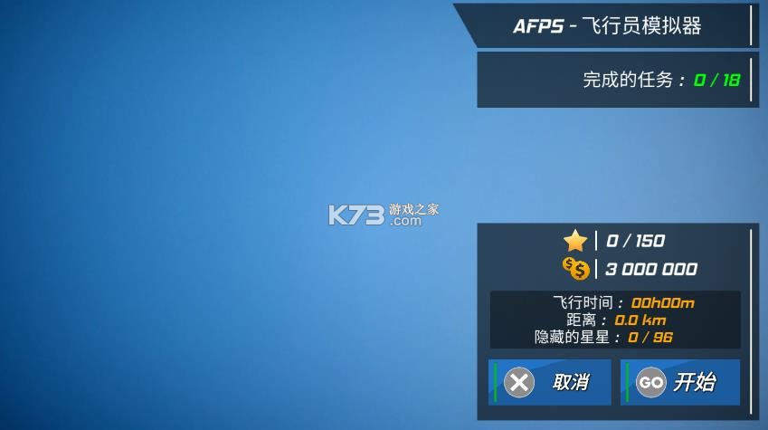 飞行员模拟器 v2.0 无限金币版破解版下载 飞行员模拟器 v2.0 无限金币版破解版下载