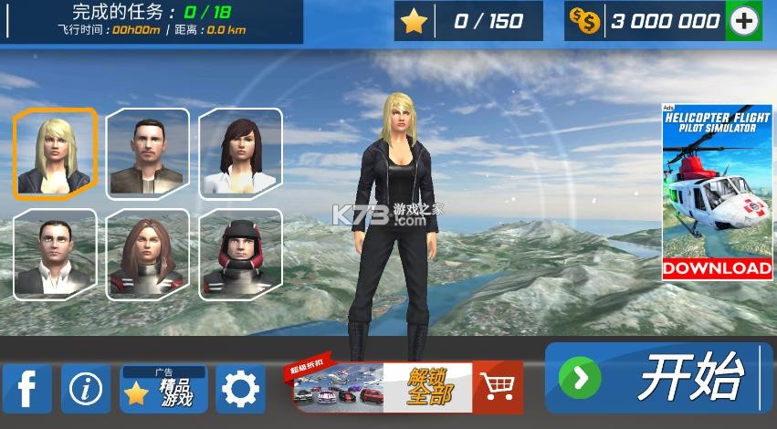 飞行员模拟器 v2.0 无限金币版破解版下载 截图