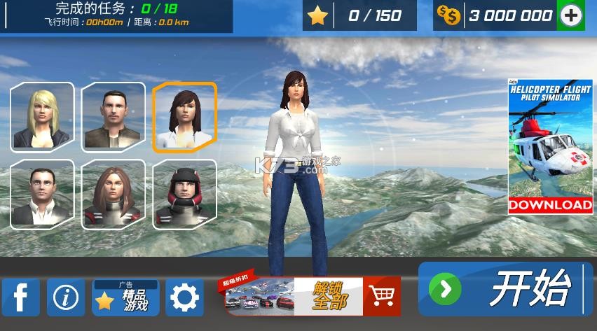 飞行员模拟器 v2.0 无限金币版破解版下载 飞行员模拟器 v2.0 无限金币版破解版下载