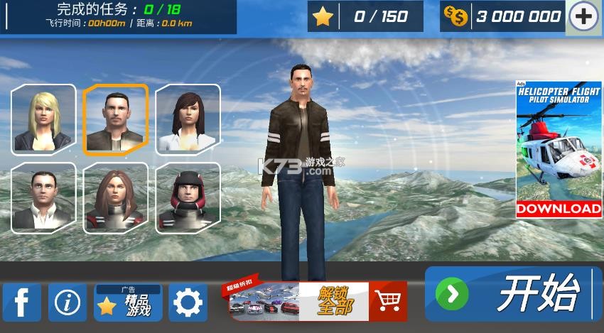 飞行员模拟器 v2.0 无限金币版破解版下载 截图