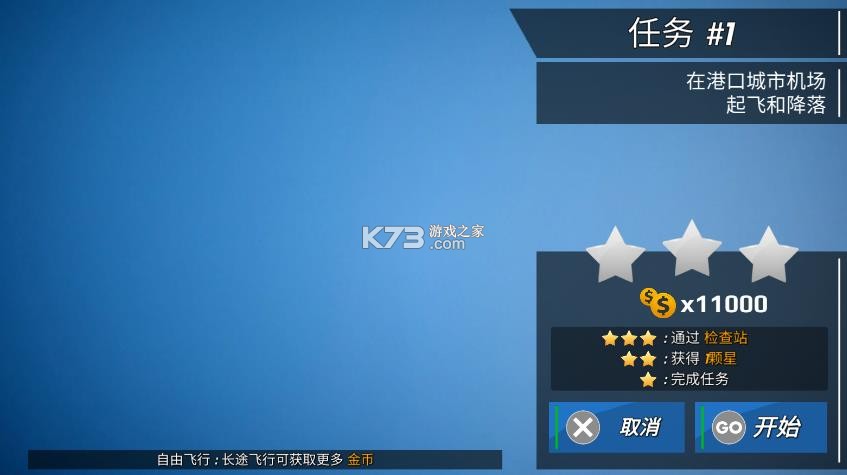 飞行员模拟器 v2.0 无限金币版破解版下载 飞行员模拟器 v2.0 无限金币版破解版下载