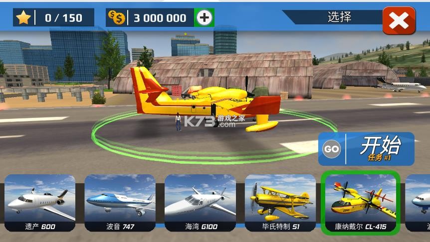 飞行员模拟器 v2.0 无限金币版破解版下载 飞行员模拟器 v2.0 无限金币版破解版下载