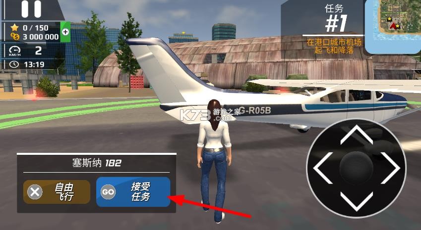 飞行员模拟器 v2.0 无限金币版破解版下载 飞行员模拟器 v2.0 无限金币版破解版下载