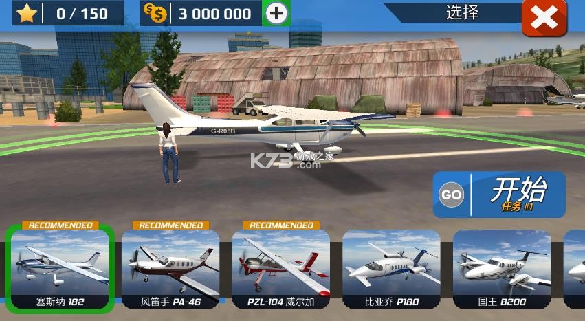 飞行员模拟器 v2.0 无限金币版破解版下载 飞行员模拟器 v2.0 无限金币版破解版下载