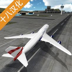 飞行员模拟器无限金币版破解版下载