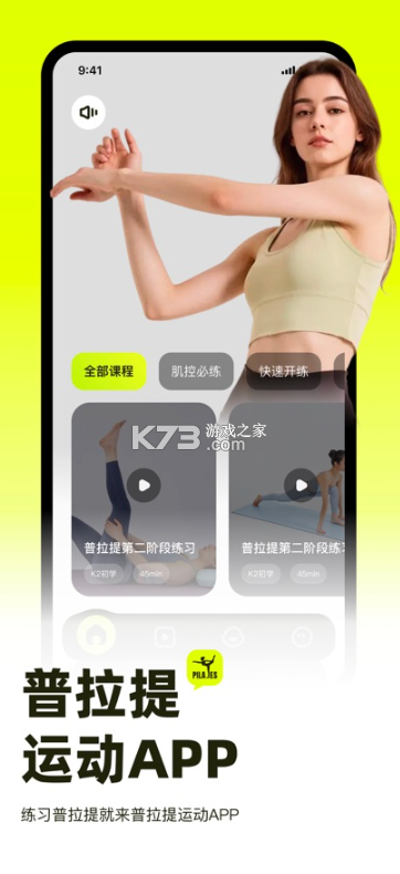 普拉提运动 v1.7.2 app下载