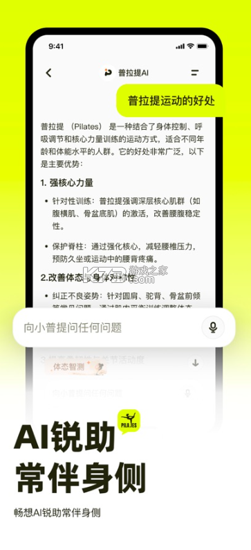 普拉提运动 v1.7.2 app下载 截图