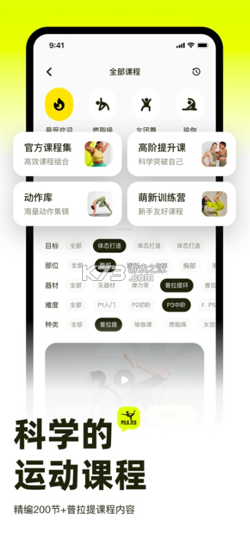 普拉提运动 v1.7.2 app下载 截图