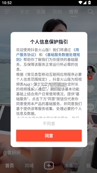 抖音火山版-火山小视频 v38.1.0 下载到手机 截图