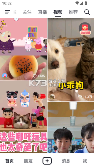 抖音火山版-火山小视频 v38.1.0 下载到手机 截图