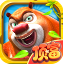 熊出没之熊大快跑 v4.4.0 下载