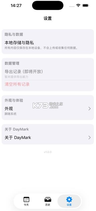 daymark v1.0.1 软件下载