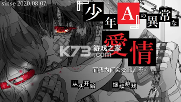 少年A的异常爱情 v1.0 游戏 截图