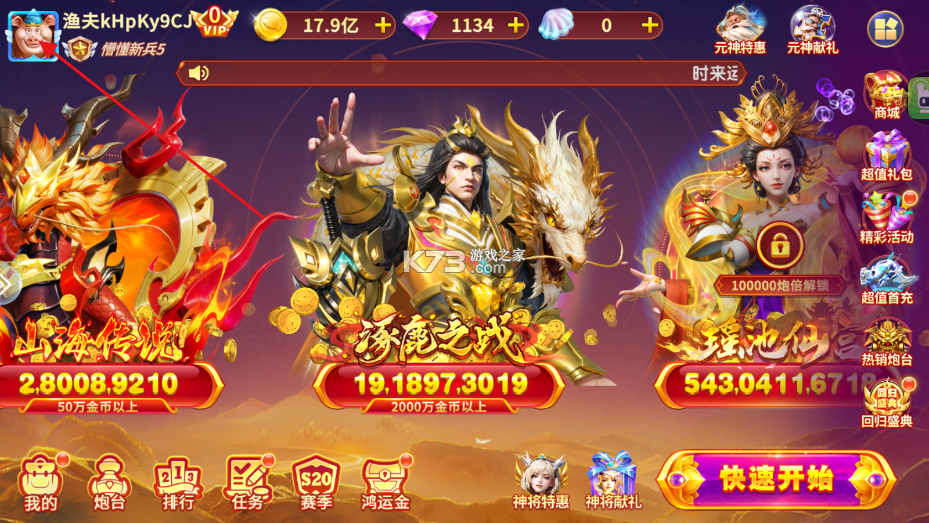 捕鱼大赛 v3.10.0 周年庆版本 截图