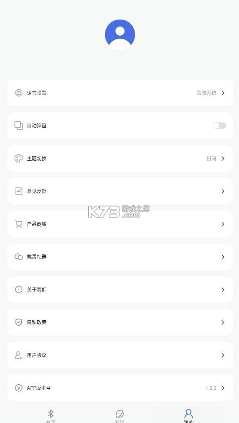 戴灵耳机 v1.0.2 app官方下载 截图