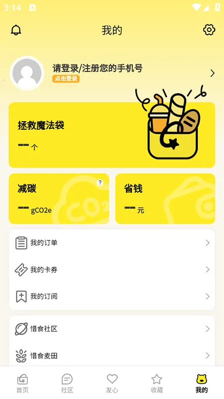 惜食魔法袋 v7.7.1 app官方版 截图