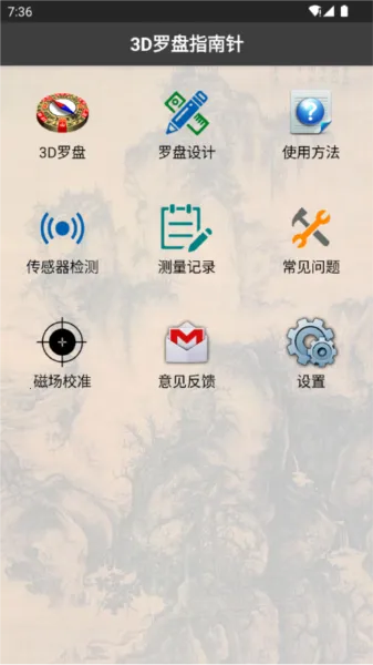 3d风水罗盘 v12.160 官方免费下载安装 截图