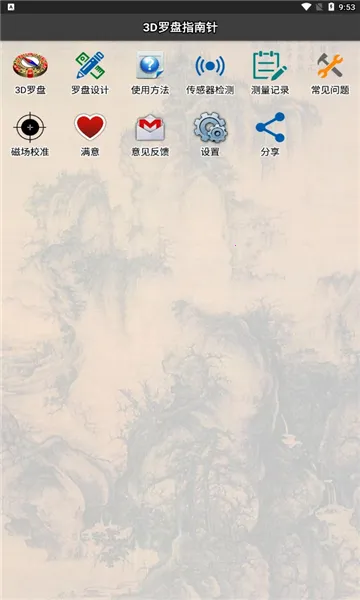 3d风水罗盘 v12.160 官方免费下载安装 截图