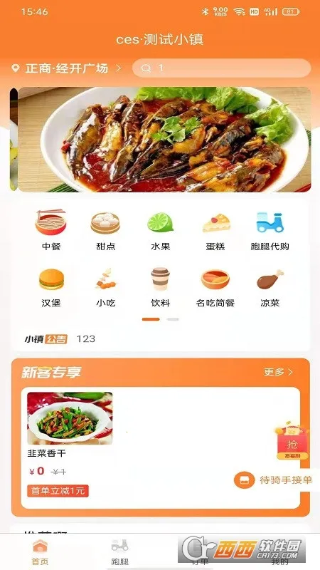 小镇外卖 v3.3.0 平台 截图