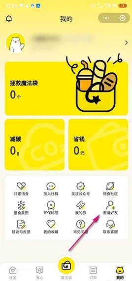 惜食魔法袋 v7.7.1 app官方版 截图