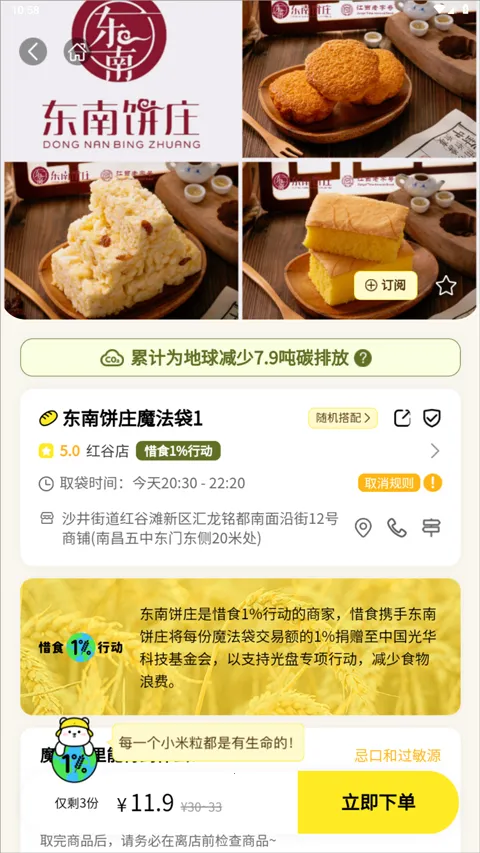 惜食魔法袋 v7.7.1 app官方版 截图