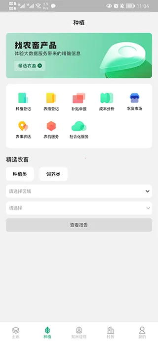 e聚农宝 v5.3.0 官方版下载 截图