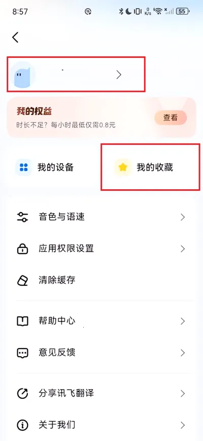 讯飞翻译 v1.0.2313 app官方版下载 截图