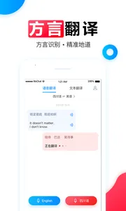讯飞翻译 v1.0.2313 app官方版下载 截图