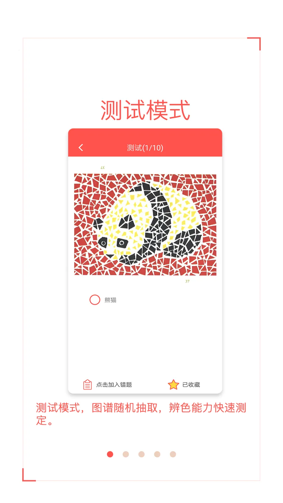 色盲自测 v2.8.7 app下载 截图