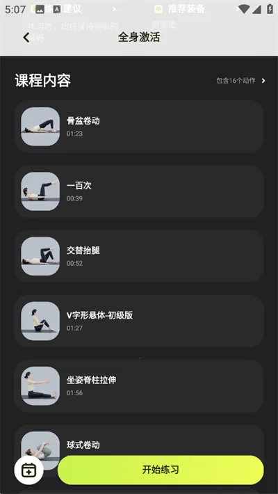 普拉提运动 v1.7.2 app下载 截图