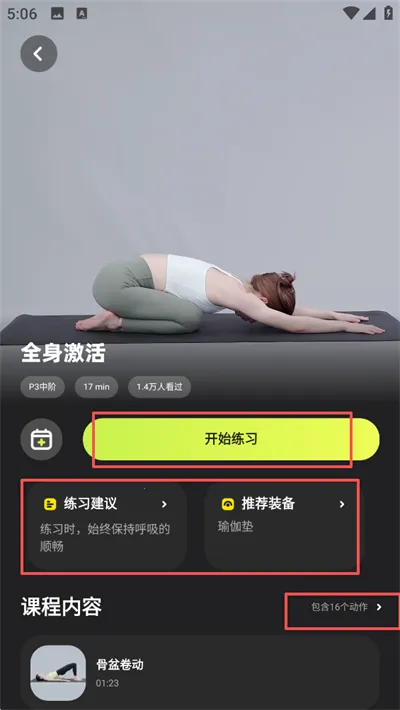 普拉提运动 v1.7.2 app下载 截图