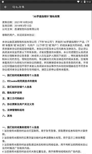 3d风水罗盘 v12.160 官方免费下载安装 截图