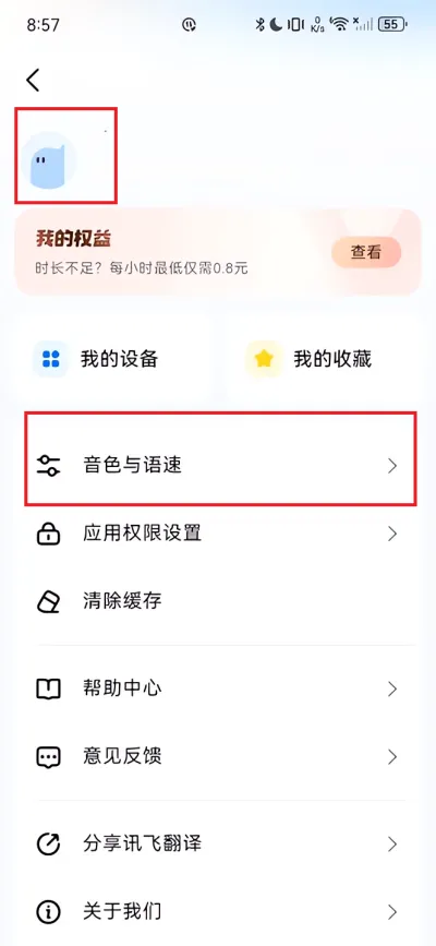 讯飞翻译 v1.0.2313 app官方版下载 截图